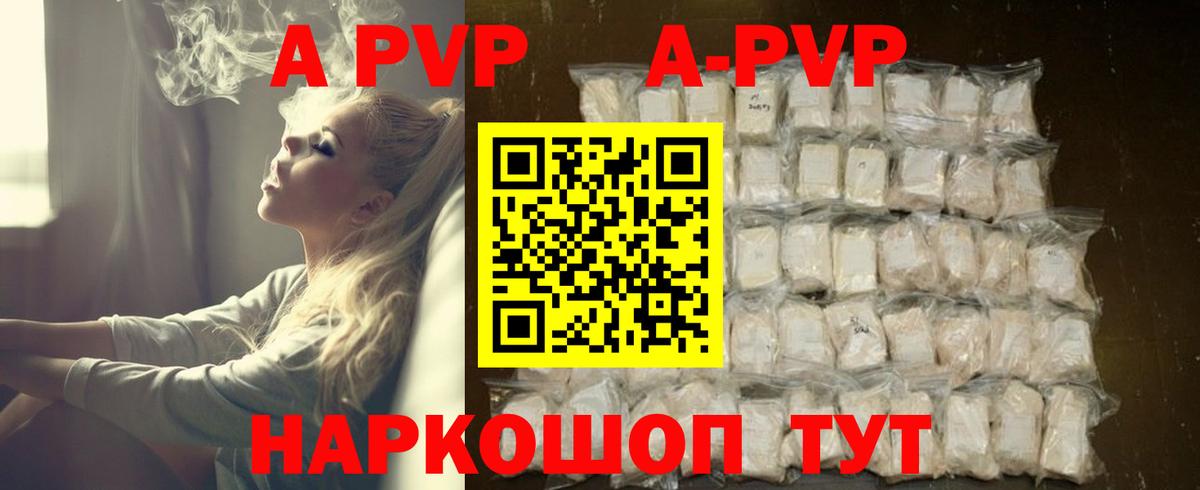 A-PVP VHQ Дубна