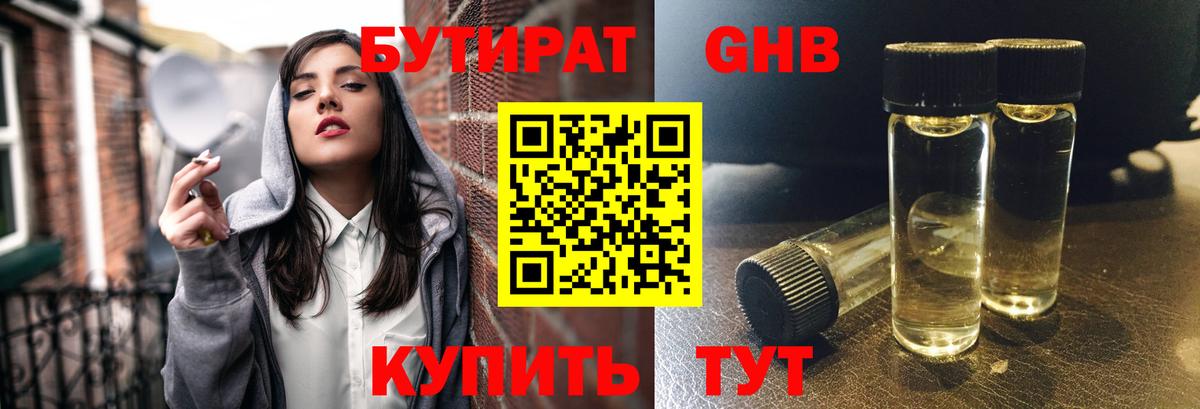 Бутират BDO  Вход с VPN  Дубна 