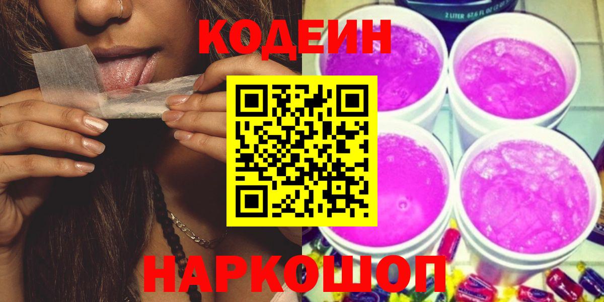 Дубна  Кодеиновый сироп Lean Purple Drank  Кодеиновый сироп Lean напиток Lean (лин)  Вход с VPN 