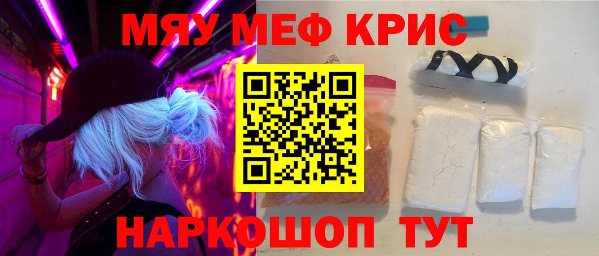МЯУ-МЯУ мука  Меф кристаллы  Мефедрон  Дубна  Вход с VPN 