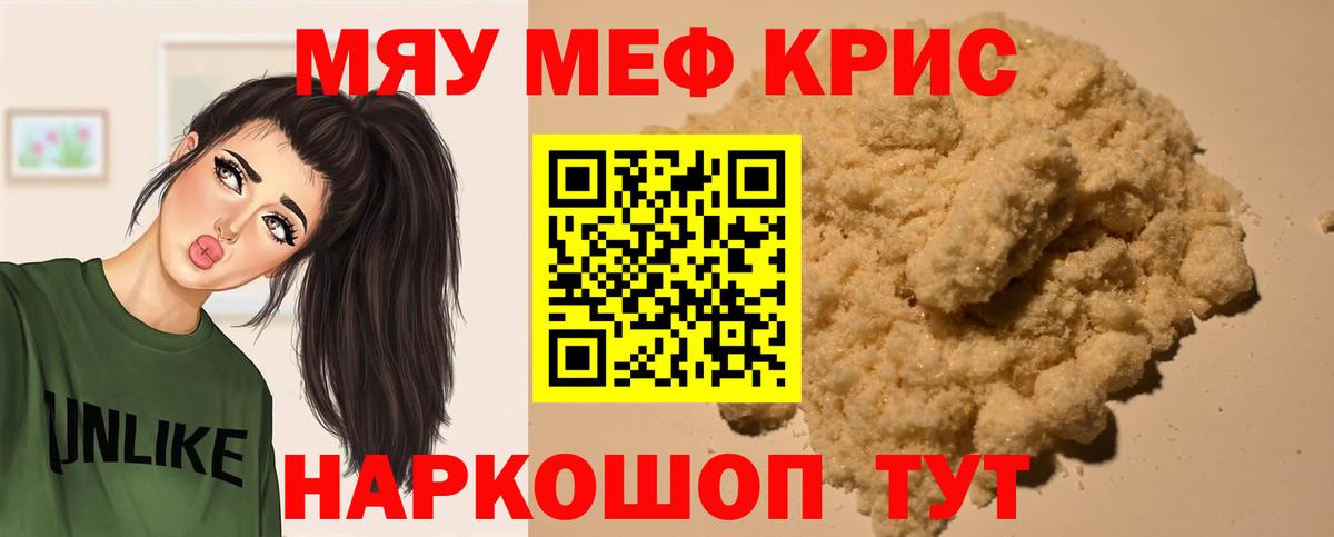 Меф кристаллы Дубна