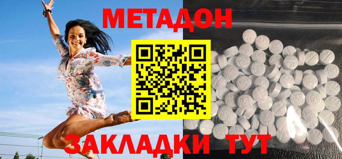 Метадон кристалл  Метадон methadone  Вход с VPN  ссылка на мегу ONION  Дубна 