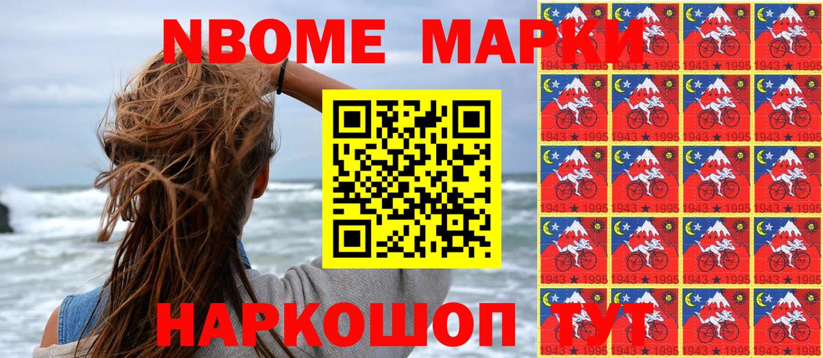 Марки NBOMe 1,8мг  Вход с VPN  Марки NBOMe 1,8мг  Марки 25I-NBOMe  Дубна 
